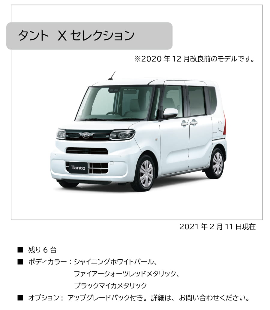 急げっ 大決算フェア 台数限定お買い得車あります 岡山ダイハツ販売株式会社 急げっ 大決算フェア 台数限定お買い得車あります 岡山ダイハツ販売株式会社