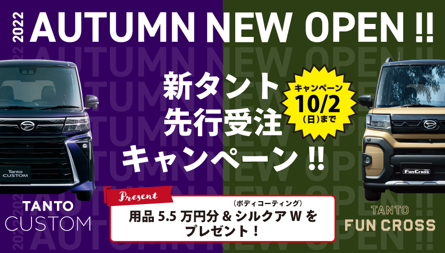 サイトトップ 岡山ダイハツ販売株式会社