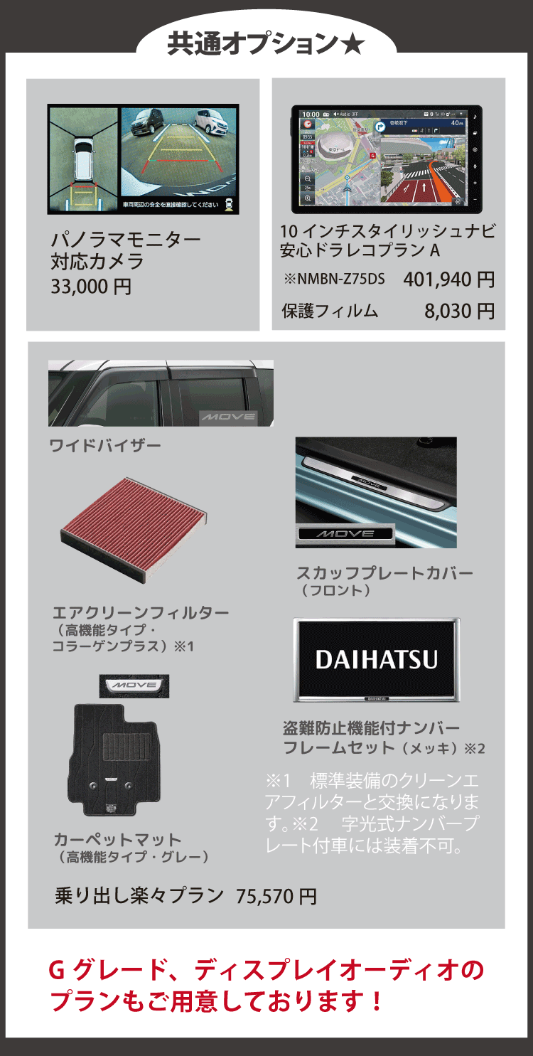 岡山ダイハツ特別仕様 裏ムーヴ。 | 岡山ダイハツ販売株式会社