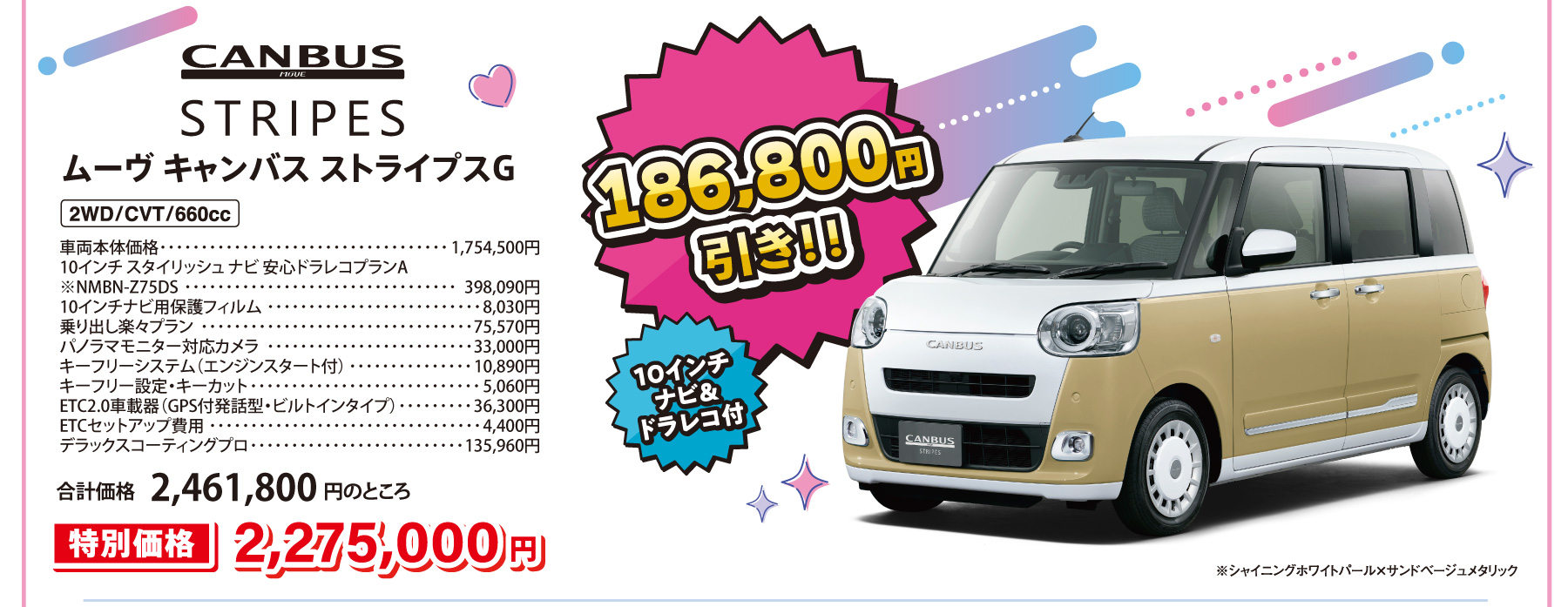 特別仕様車「推し売りセレクション」 | 岡山ダイハツ販売株式会社