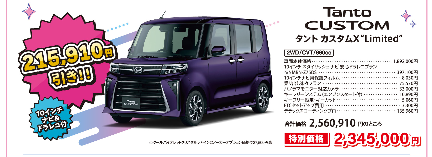 特別仕様車「推し売りセレクション」 | 岡山ダイハツ販売株式会社