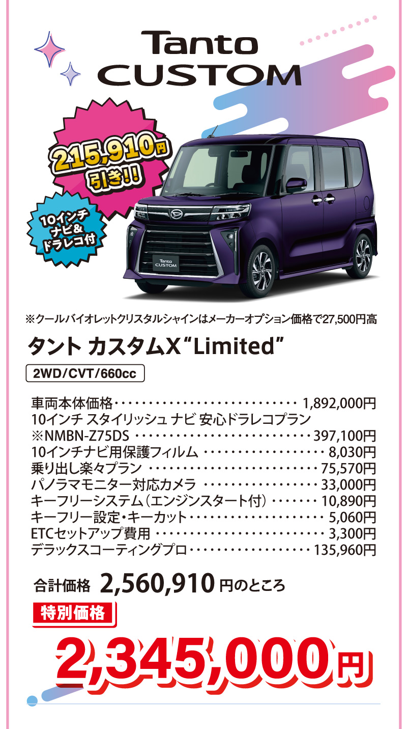 特別仕様車「推し売りセレクション」 | 岡山ダイハツ販売株式会社