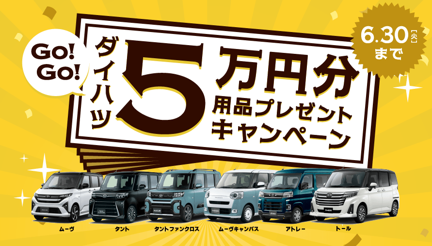 サイトトップ | 岡山ダイハツ販売株式会社